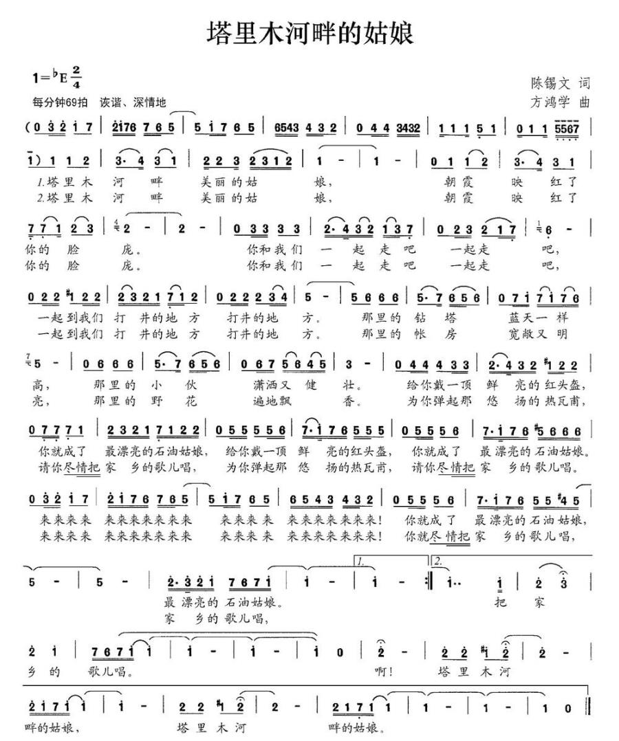 塔里木河畔的姑娘（陈锡文词 方鸿学曲）(1).jpg
