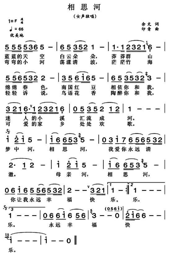 相思河（余文词 印青曲）(1).jpg