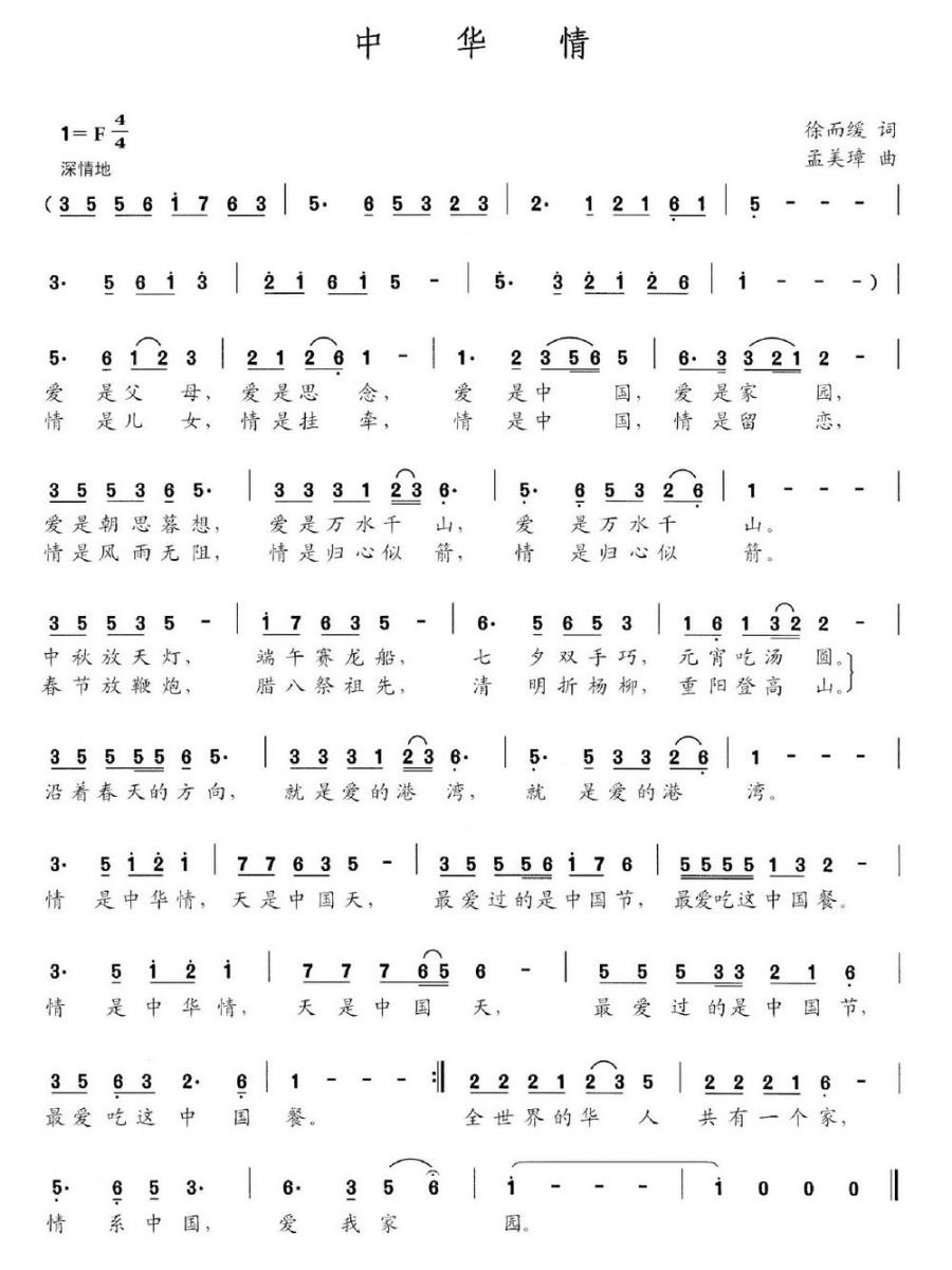 中华情（徐而缓词 孟美璋曲）(1).jpg