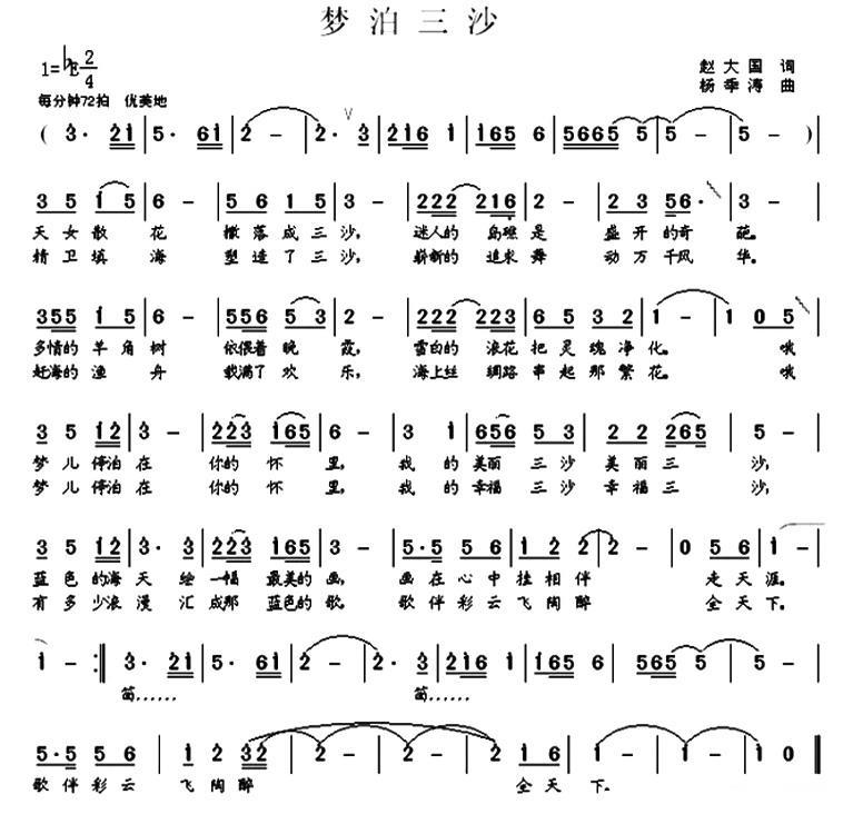 梦泊三沙(1).jpg