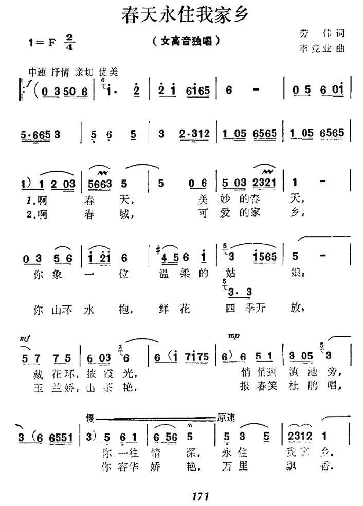 春风永驻我家乡(1).jpg