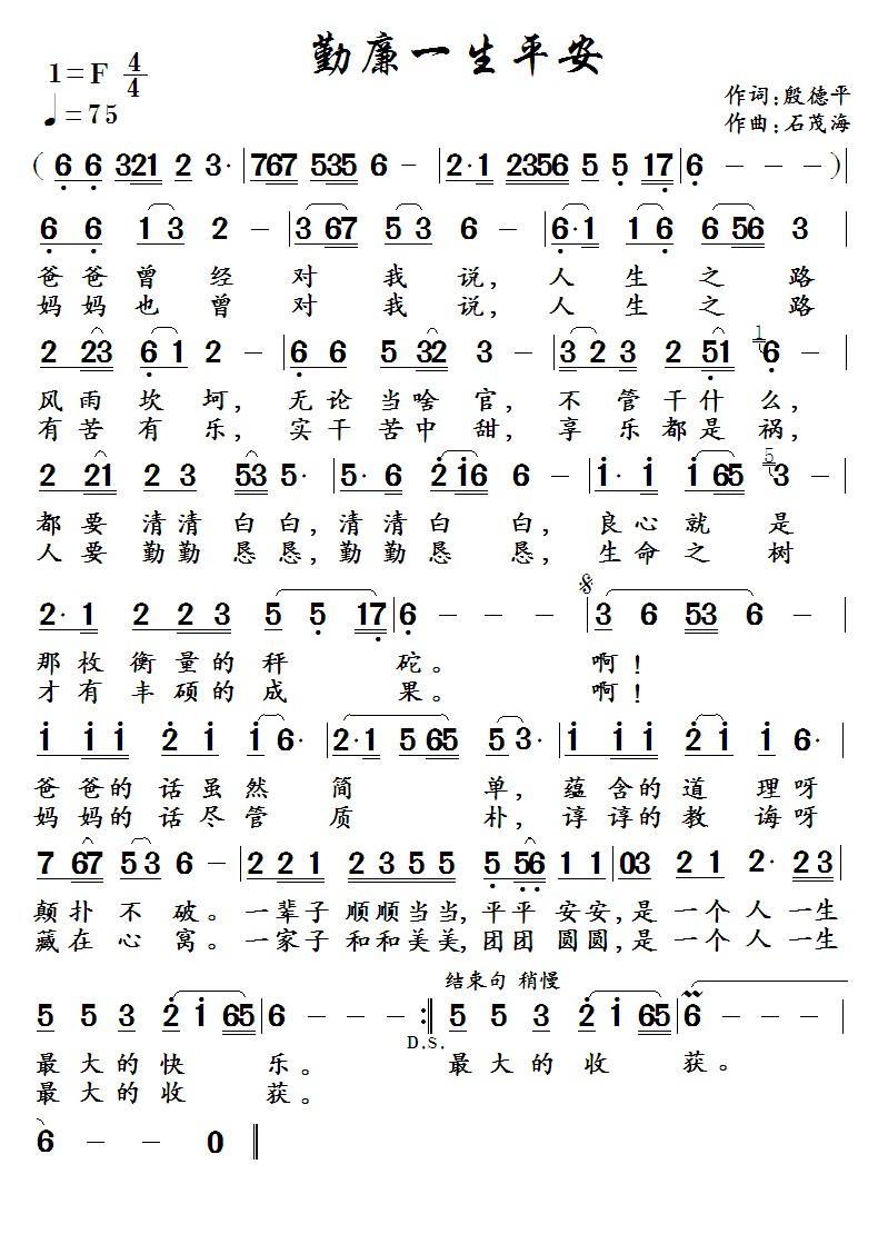 勤廉一生平安(1)._1.jpg
