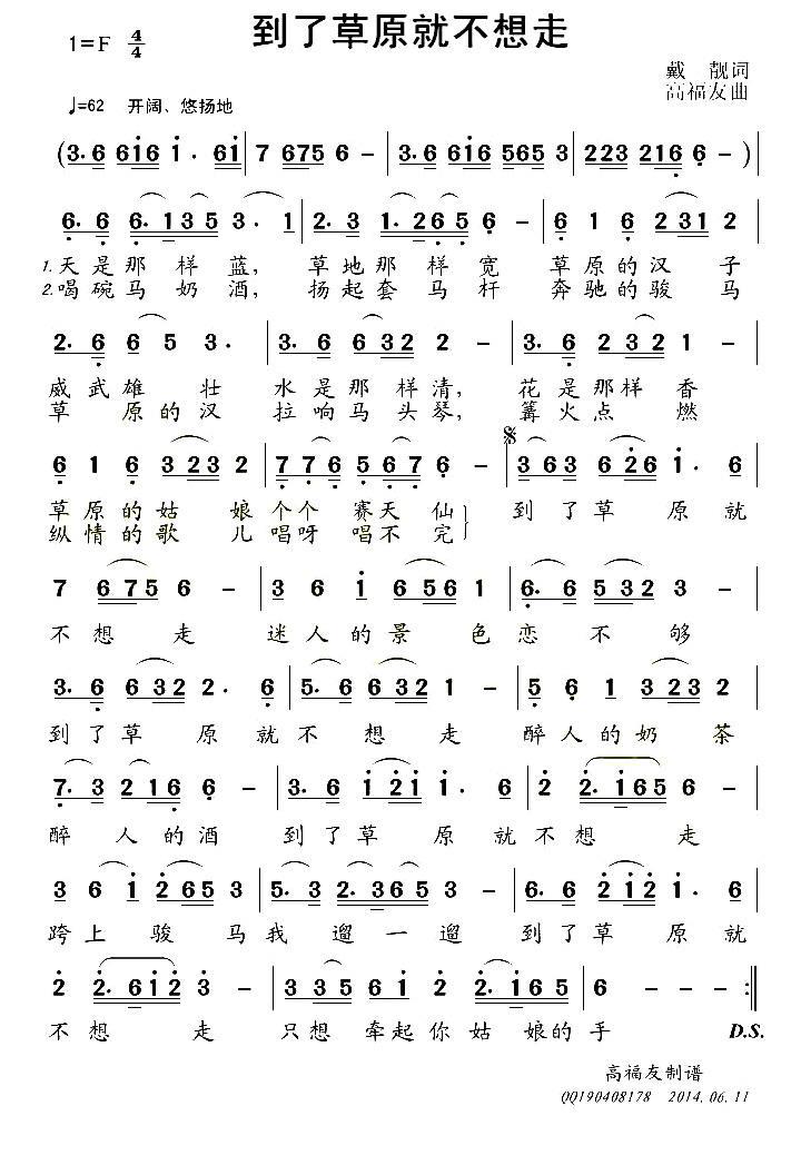 到了草原就不想走（戴靓词 高福友曲）(1).jpg