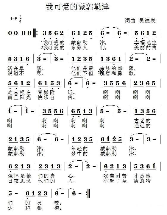 我可爱的蒙郭勒津(1).jpg