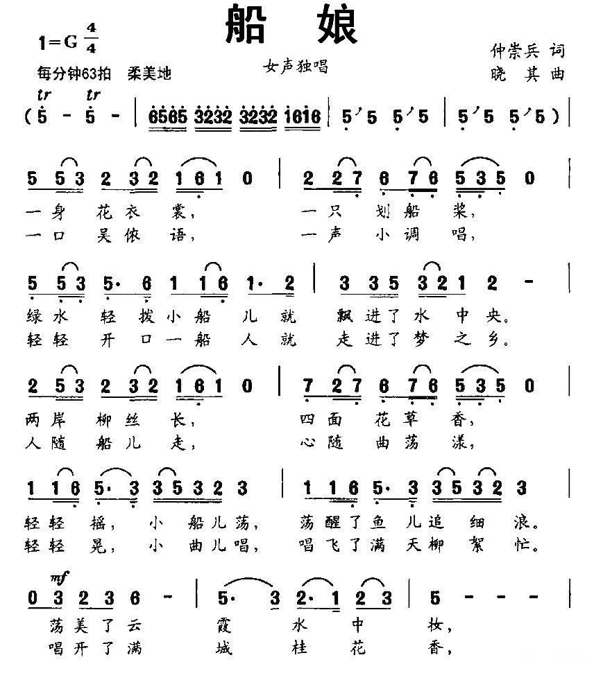 船娘（仲崇兵词 晓其曲）(1).jpg