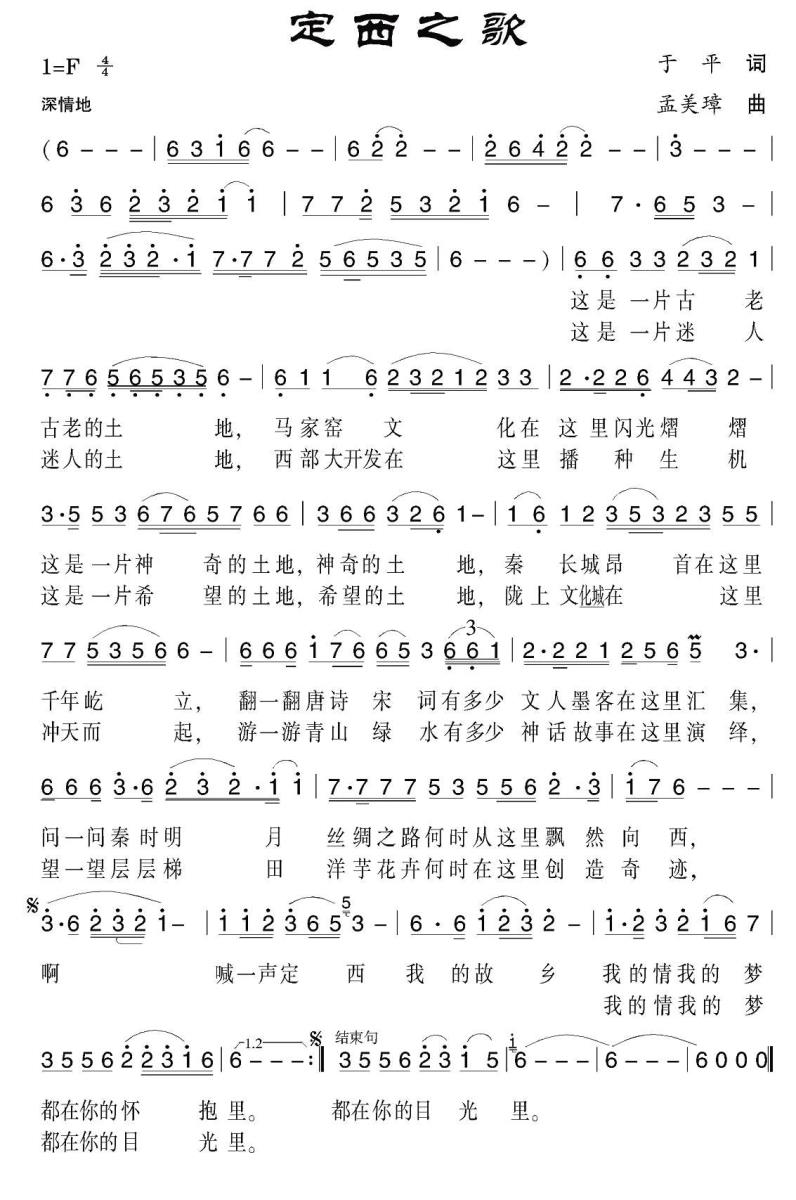 定西之歌(1).jpg