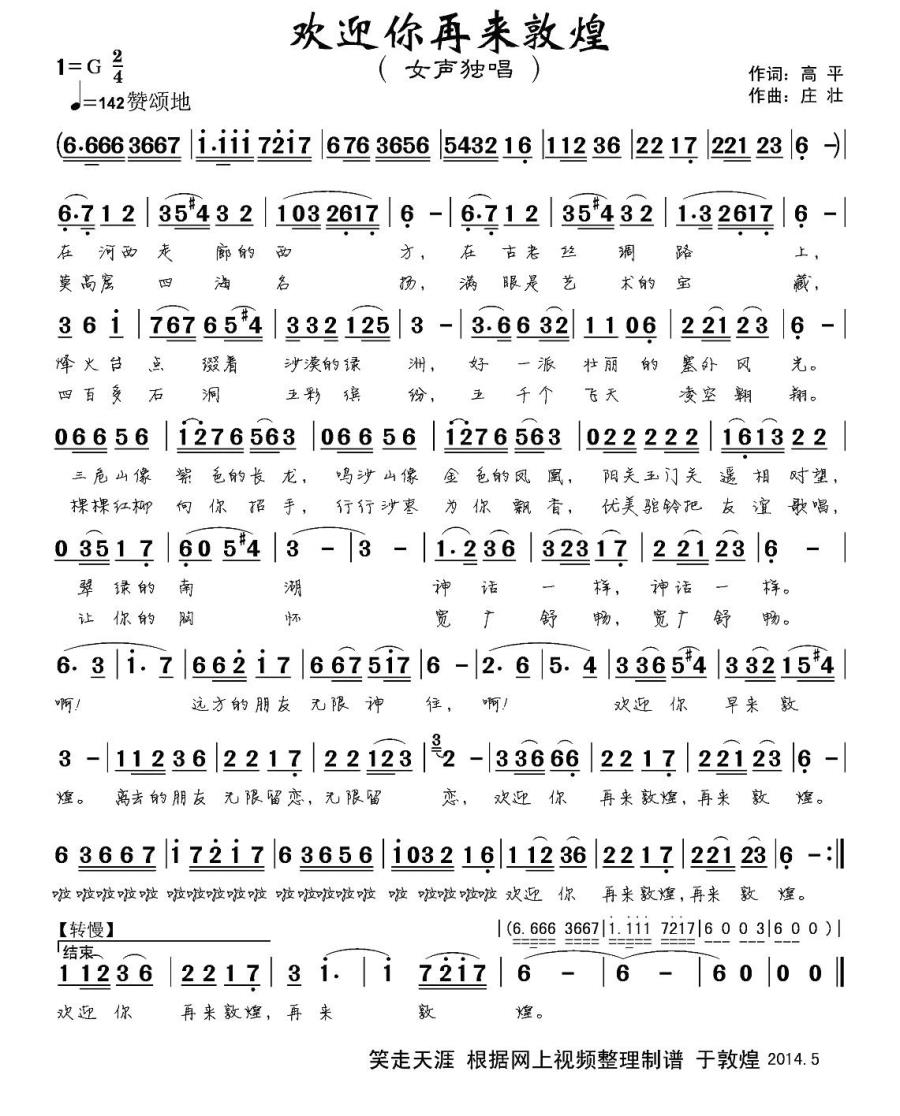 欢迎您再来敦煌(1).jpg
