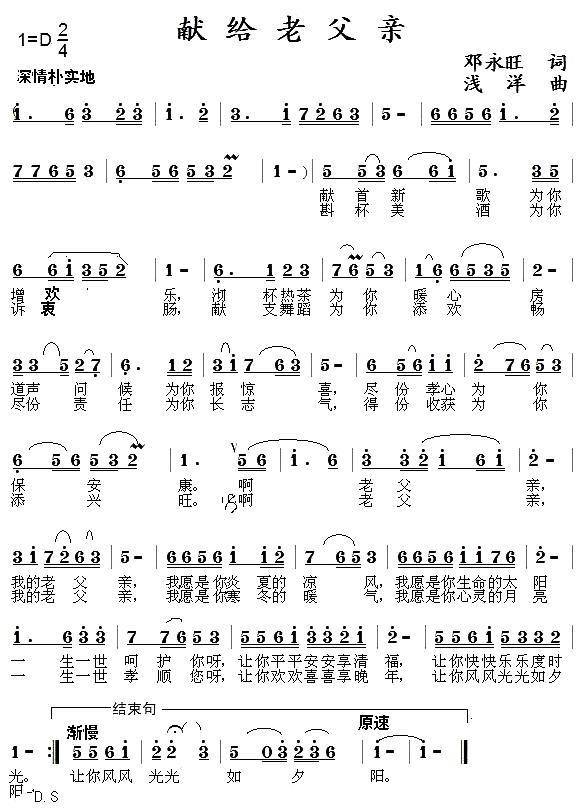 献给老父亲(1).jpg