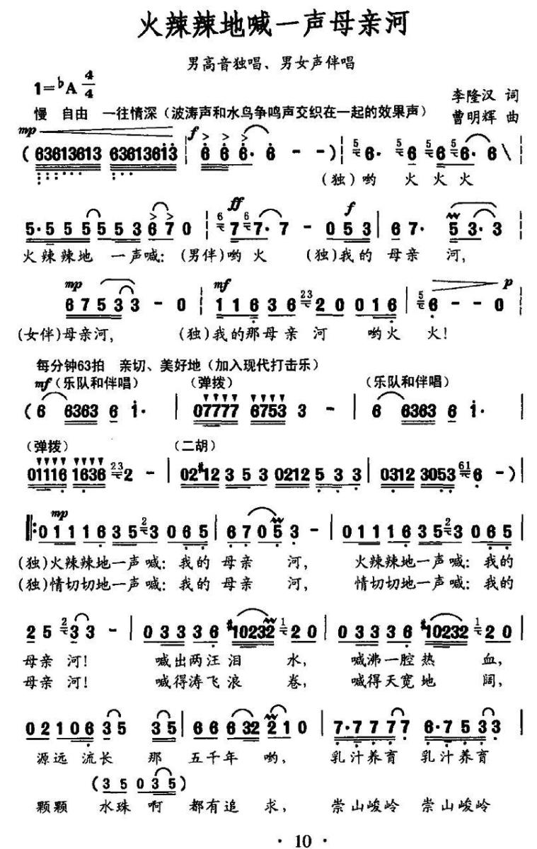 火辣辣地喊一声母亲河(1).jpg