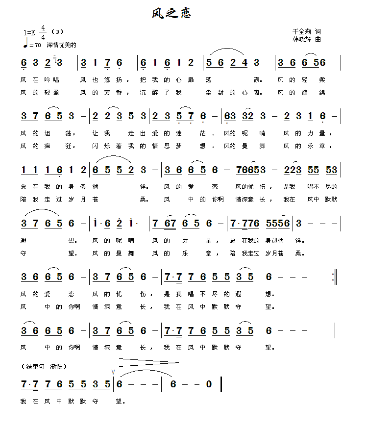 风之恋（于全莉词 韩晓辉曲）(1).gif