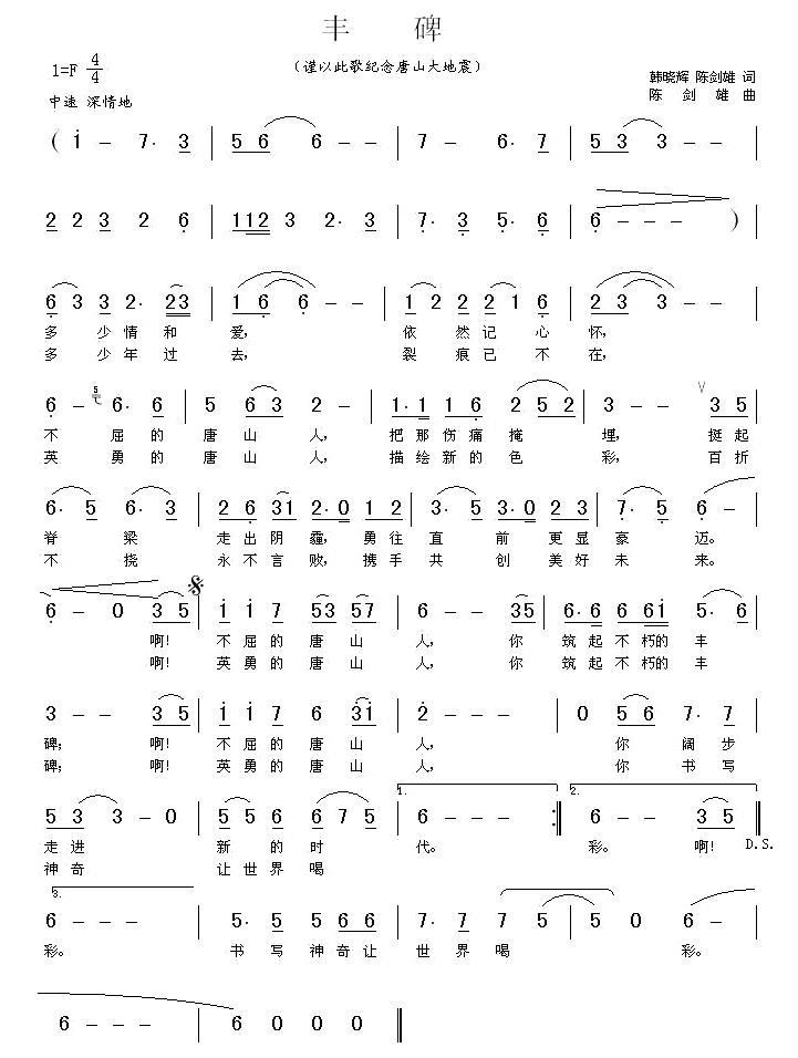 丰碑（韩晓辉 陈剑雄词 陈剑雄曲）(1).jpg