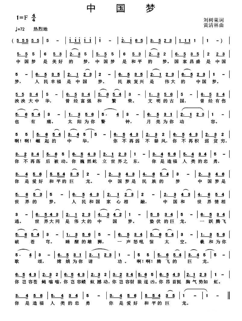 中国梦（刘树棠词 黄清林曲）(1).jpg