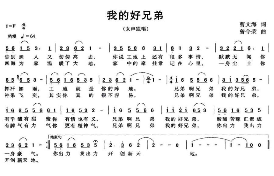 我的好兄弟（黄文海词 曾令荣曲）(1).jpg
