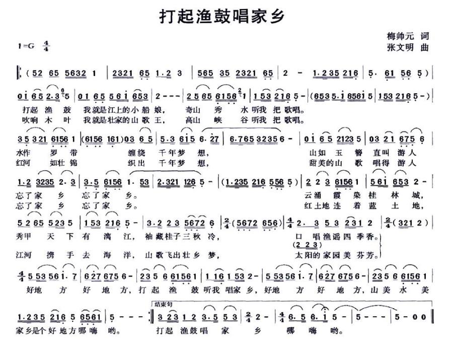 打起渔鼓唱家乡(1).jpg