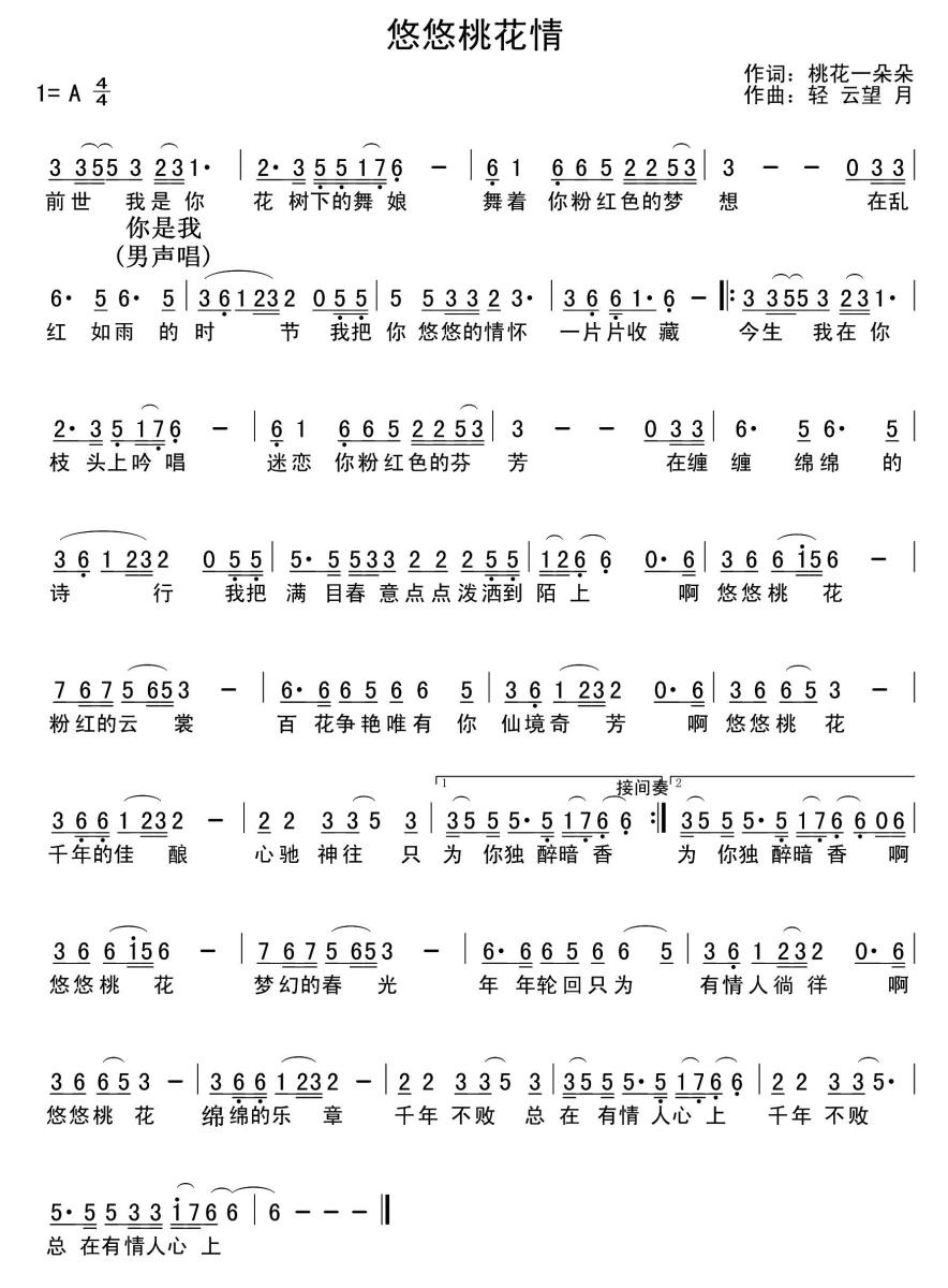 悠悠桃花情(1).jpg