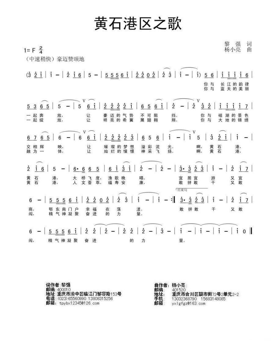 黄石港区之歌(1).jpg