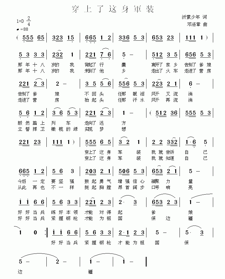 穿上了这身军装（沂蒙少年词 邓洛章曲）(1).gif