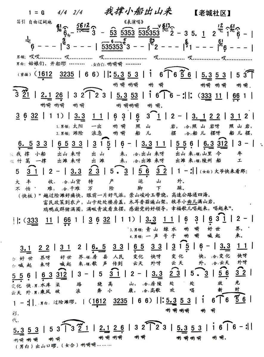 我撑小船出山来(1).jpg