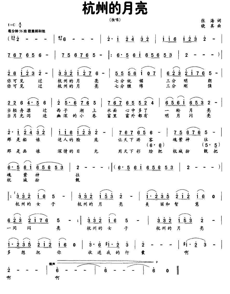 杭州的月亮（张海词 晓其曲）(1).jpg