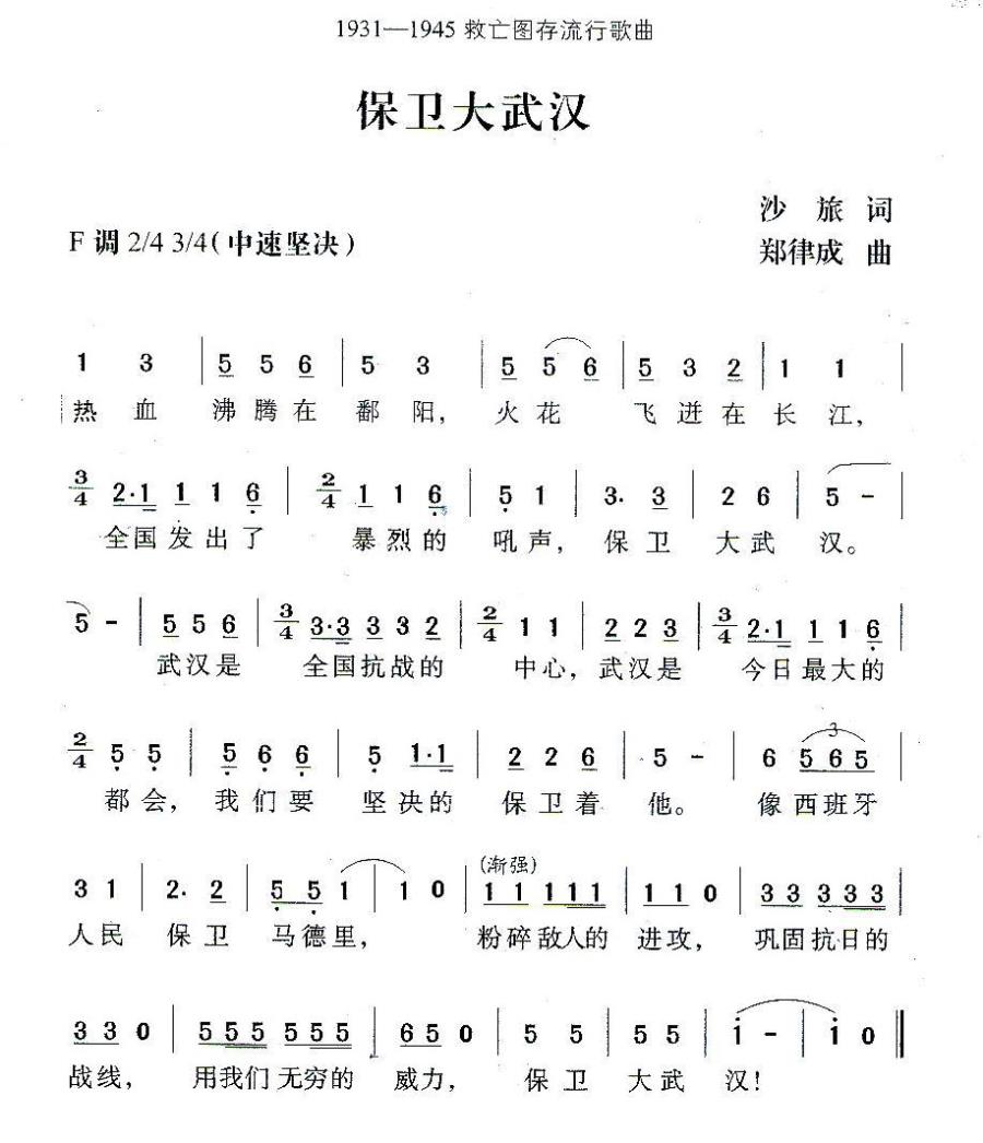 保卫大武汉(1).jpg