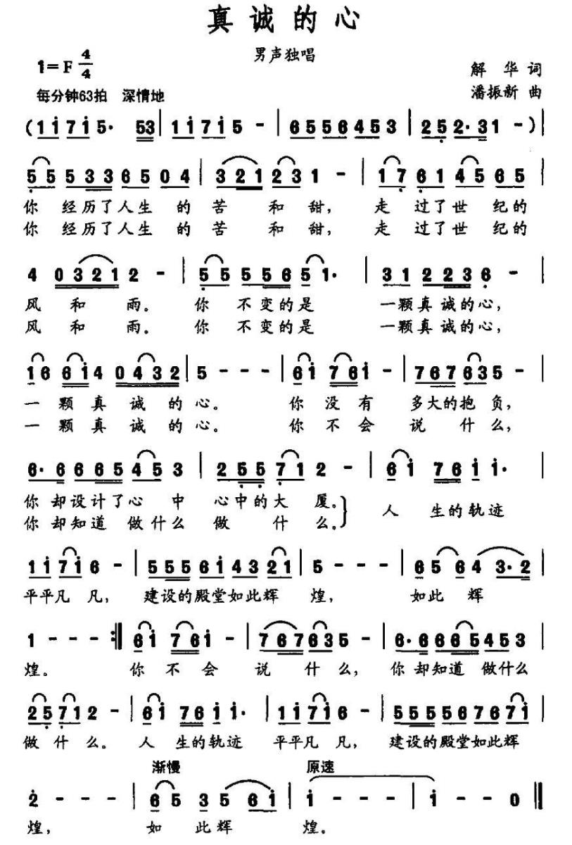 真诚的心(1).jpg