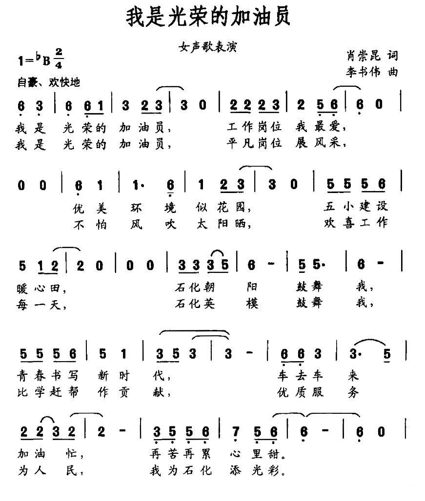 我是光荣的加油员(1).jpg