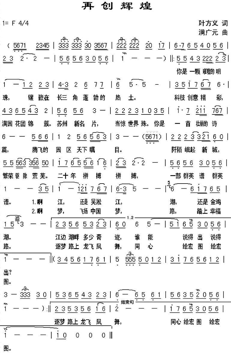 再创辉煌（叶方义词 满广元曲）(1).jpg