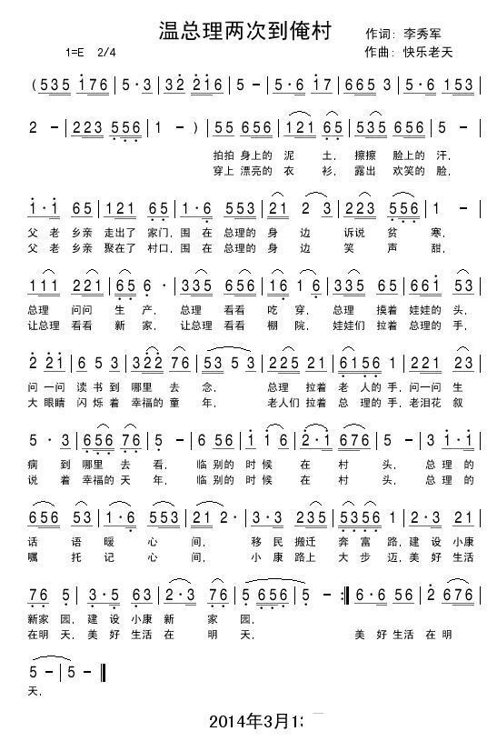温总理两次到俺村(1).JPG