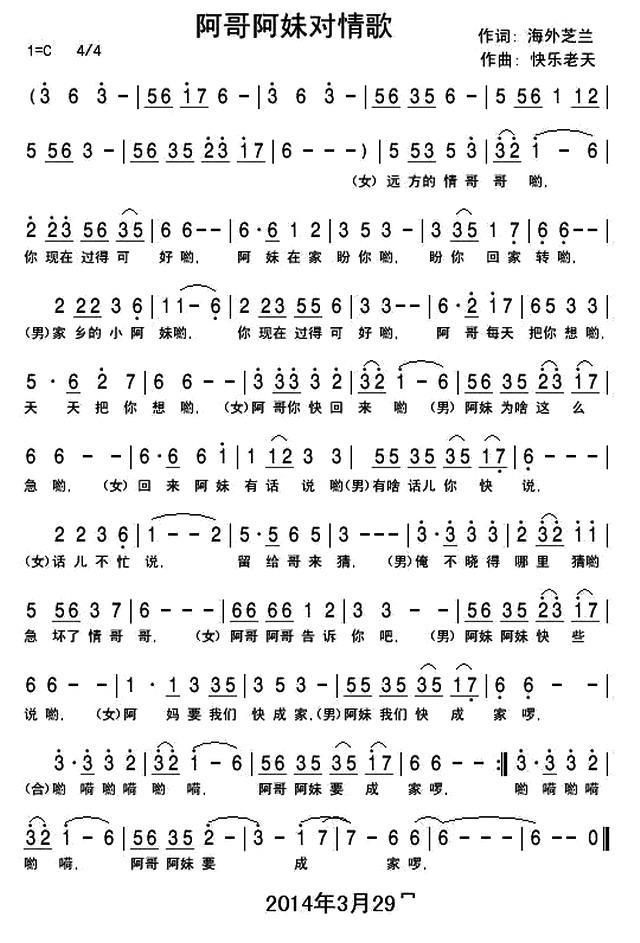 阿哥阿妹对情歌(1).jpg