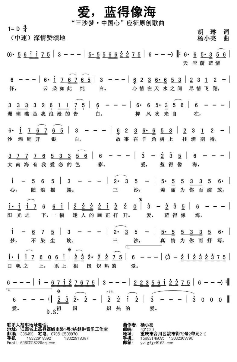 爱，蓝得像海（胡琳词 杨小亮曲）(1).jpg