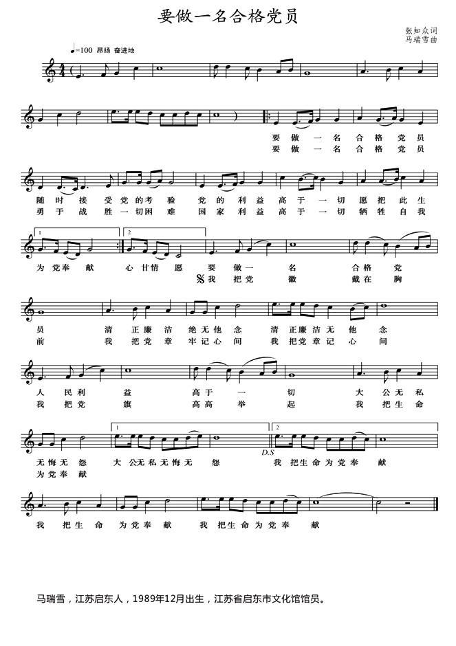 要做一名合格党员（张知众词 马瑞雪曲）(1).jpg