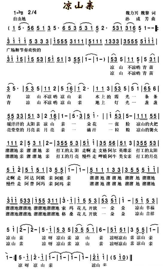 凉山亲(1).jpg