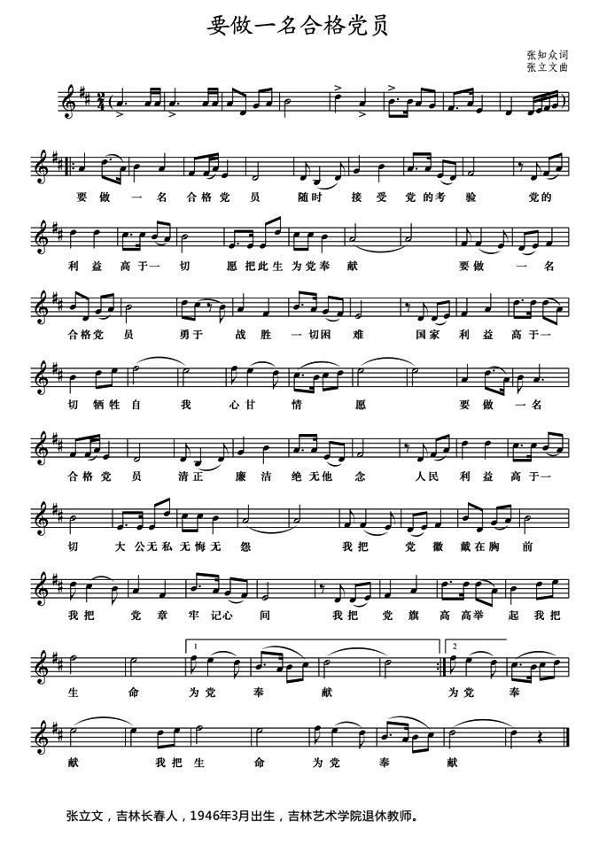 要做一名合格党员（张知众词 张立文曲）(1).jpg