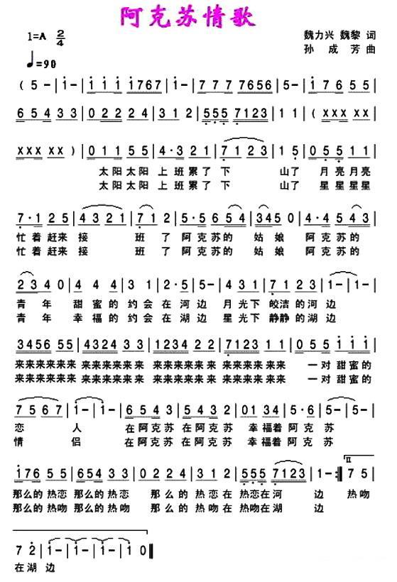 阿克苏情歌(1).jpg