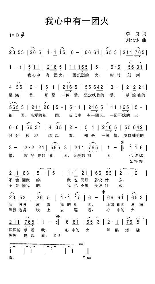 我心中有一团火(1).jpg