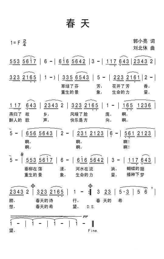 春天（郭小亮词 刘北休曲）(1).jpg
