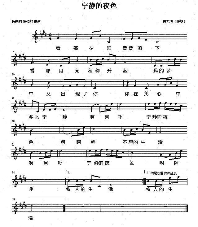 宁静的夜色（五线谱）(1).jpg