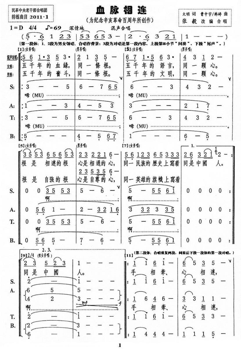 血脉相连（大民词 曹中宇、韓婷曲）(1).jpg