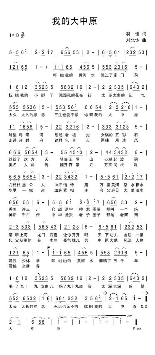 我的大中原（羽佳词 刘北休曲）(1).jpg