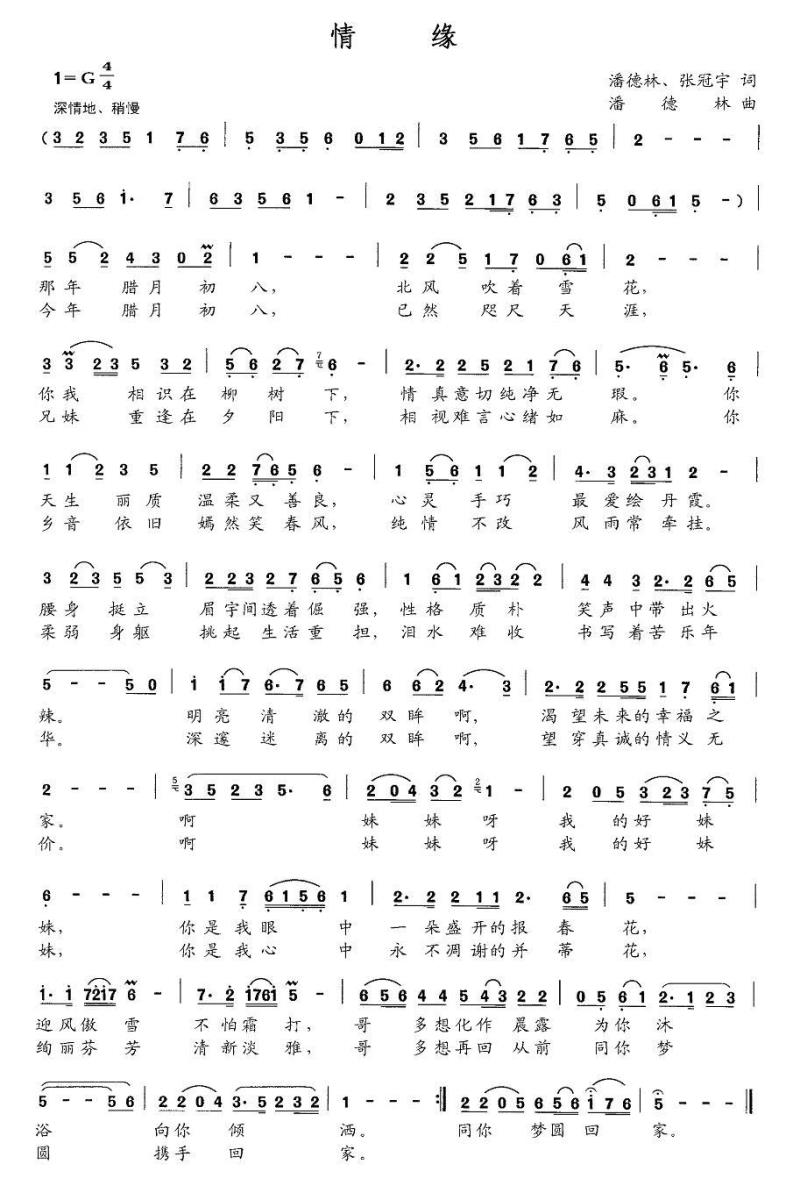 情缘（潘德林 张冠宇词 潘德林曲）(1).jpg