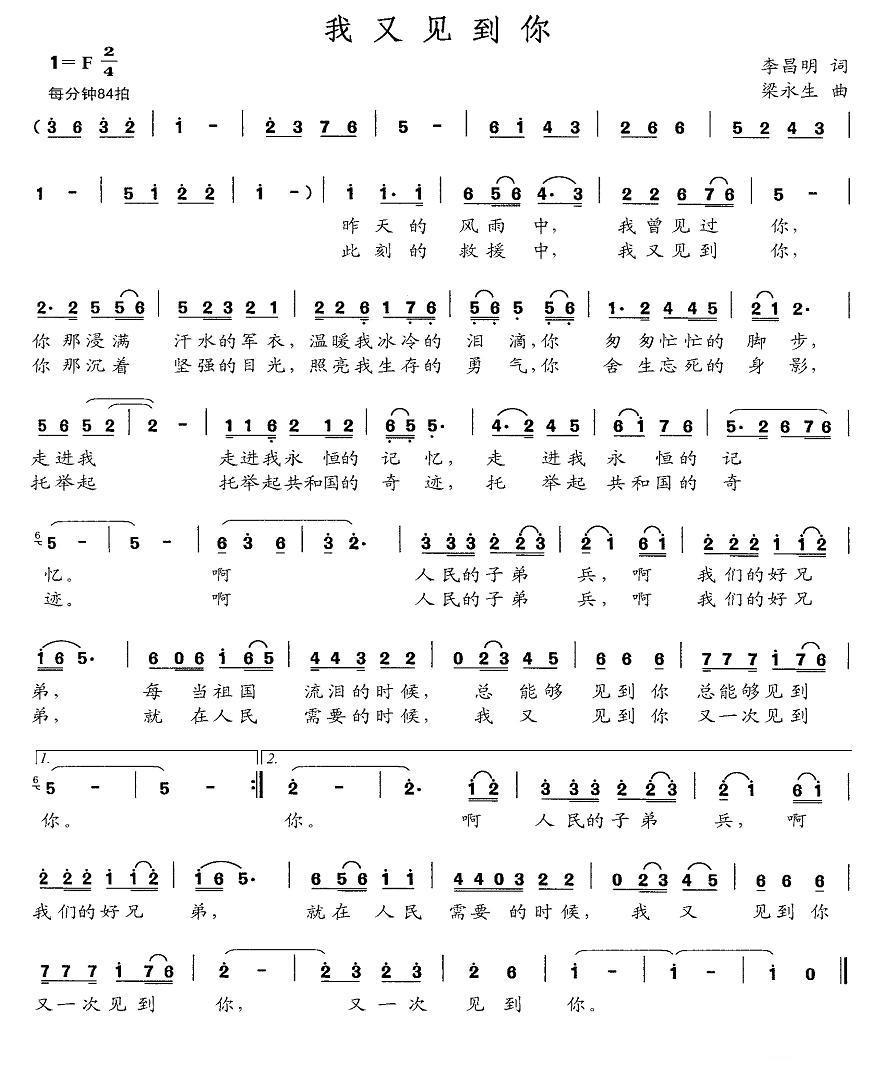 我又见到你（李昌明词 梁永生曲）(1).jpg