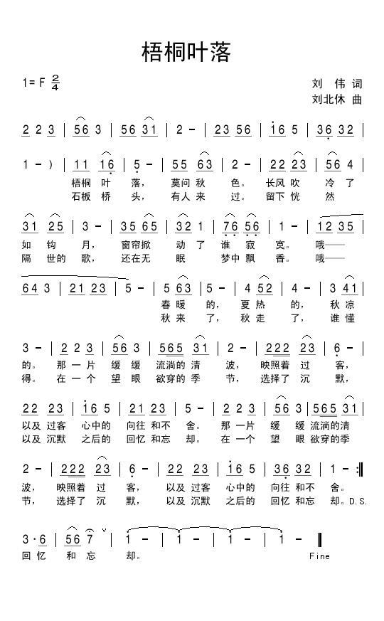 梧桐叶落(1).jpg