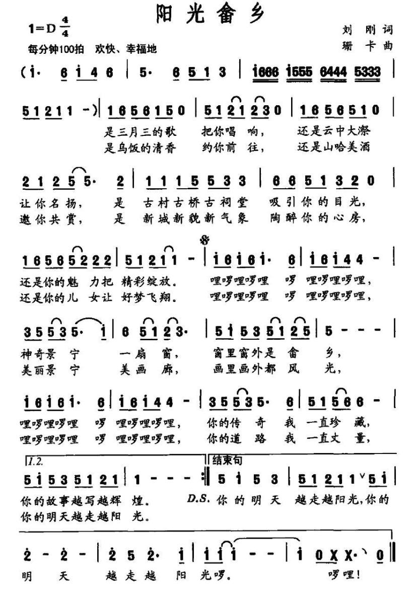 阳光畲乡(1).jpg