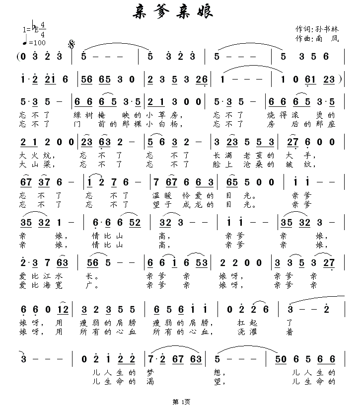 亲爹亲娘(1).gif