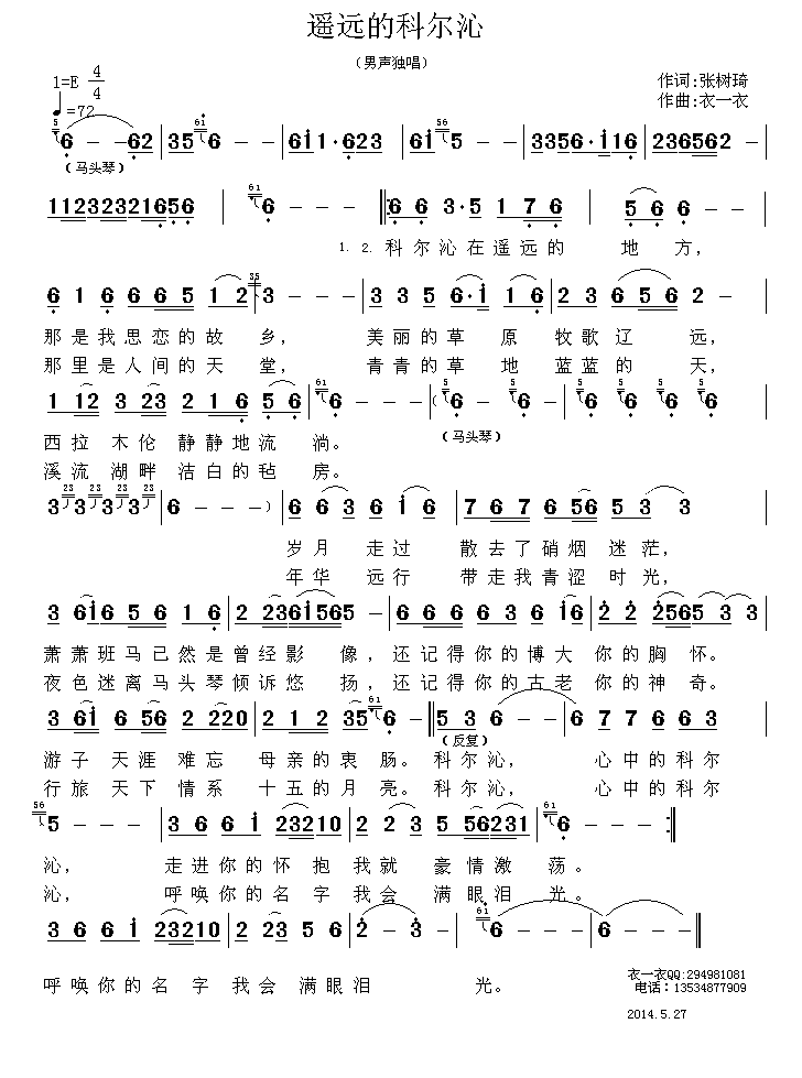 遥远的科尔沁(1).gif