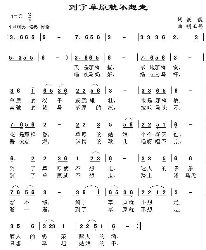 到了草原就不想走（戴靓词 胡玉昌曲）(1).jpg