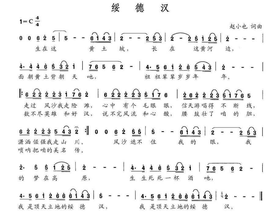 绥德汉（赵小也词 赵小也曲）(1).jpg