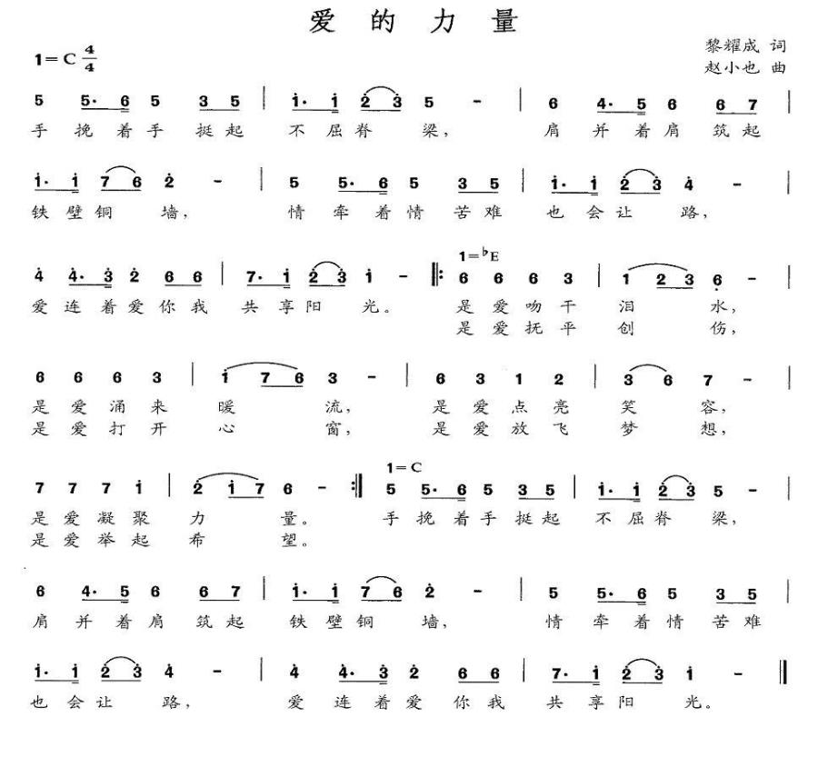 爱的力量（黎耀成词 赵小也曲）(1).jpg