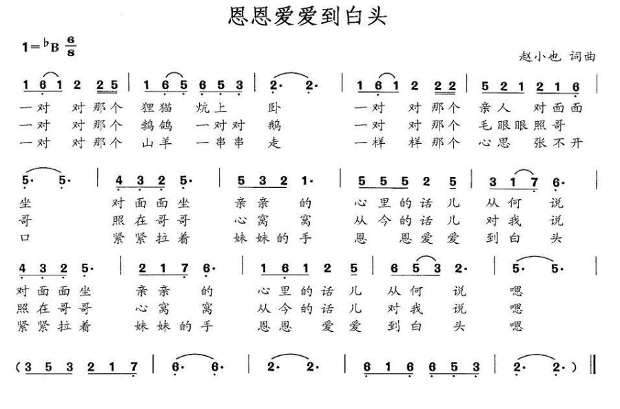 恩恩爱爱到白头(1).jpg