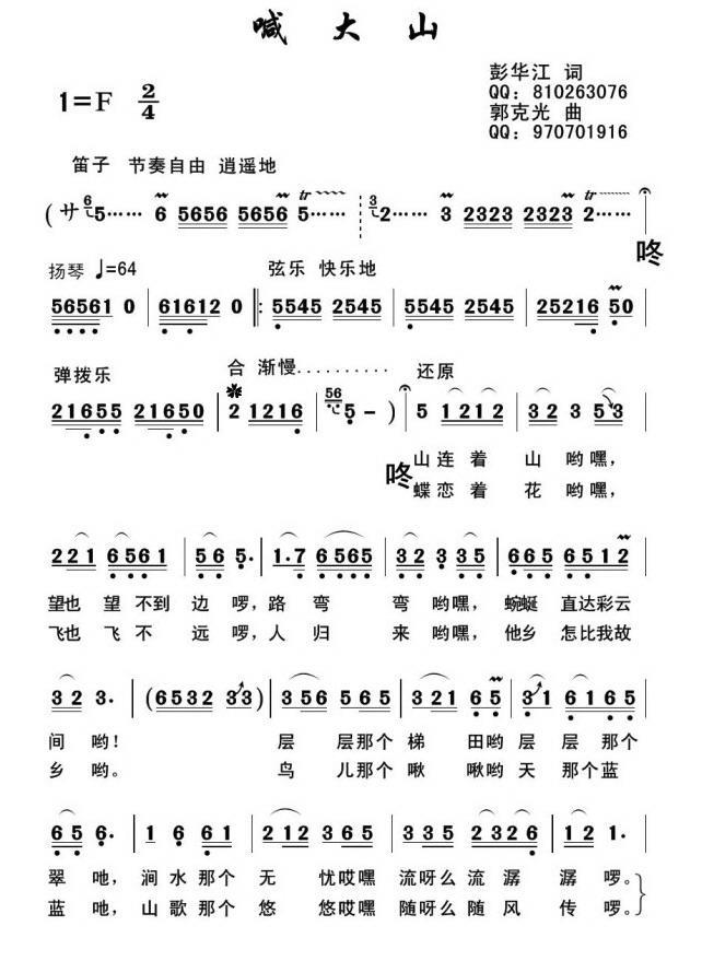 喊大山(1).jpg